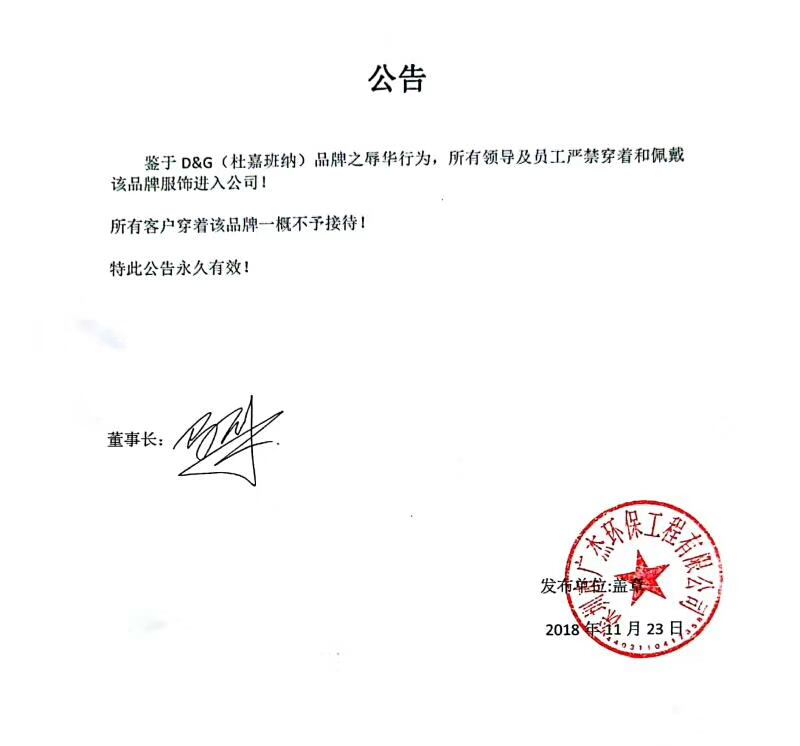 愛國從GOJEK開始，廣杰環(huán)保堅(jiān)決抵制D&G（杜嘉班納）！