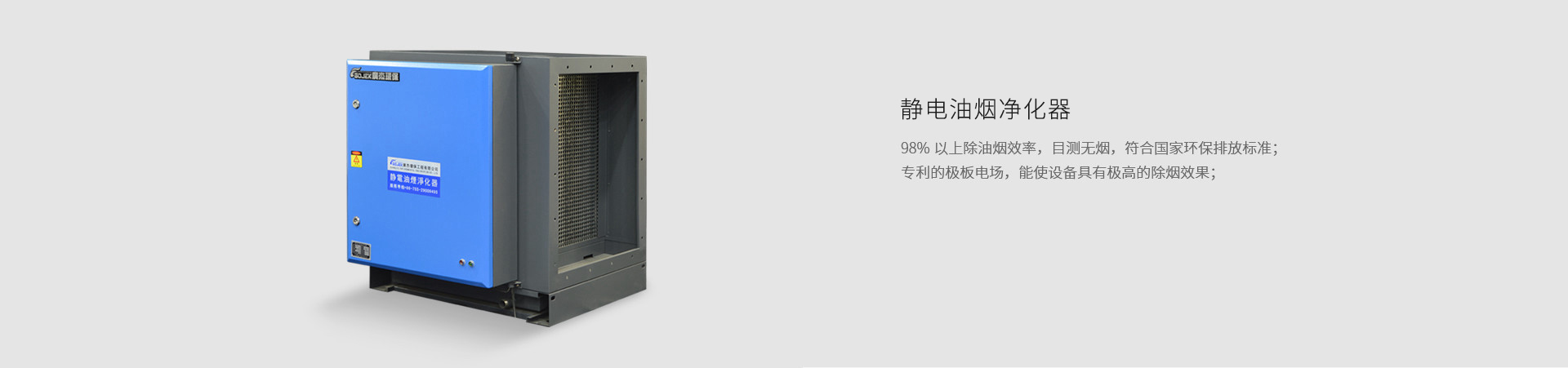 靜電油煙凈化器