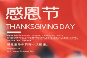廣杰GOJEK：感恩節(jié)，感恩所有｜一路相伴，感謝有你！