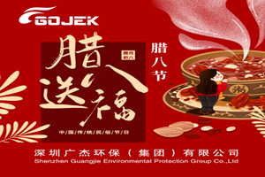 廣杰GOJEK：送您一碗臘八粥，溫暖您的脾胃，祝臘八節(jié)快樂(lè)！