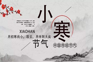 廣杰GOJEK：今天小寒了，記得保暖哦！祝大家快樂(lè)過(guò)小寒！