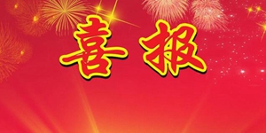 廣杰GOJEK：【喜報(bào)】廣杰環(huán)保集團(tuán)榮獲中國高新技術(shù)產(chǎn)品和廣東省名牌產(chǎn)品榮譽(yù)證書！
