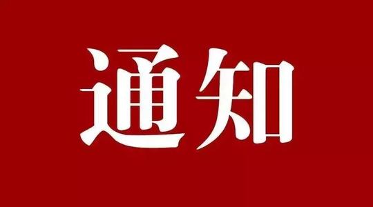 深圳廣杰環(huán)保（集團(tuán)）有限公司：關(guān)于2021年端午節(jié)放假通知！